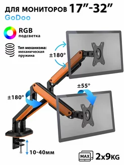 Кронштейн для двух мониторов настольный 17"-32" GD63-C024GL