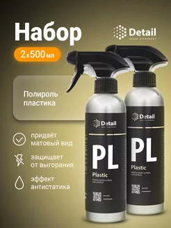 Матовый полироль пластика для автомобиля Plastic, 500мл 2шт