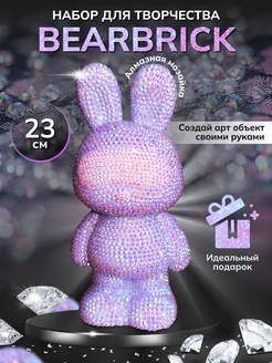 Набор для творчества Bearbrick алмазная мозаика сделай сам