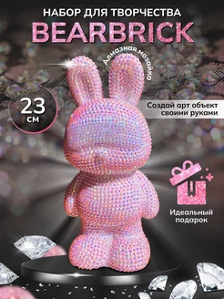 Набор для творчества Bearbrick алмазная мозаика сделай сам