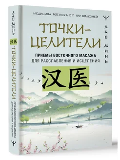 Точки-целители. Приемы восточного массажа для расслабления