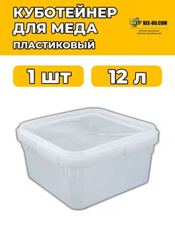 Куботейнер для меда 12 л Экстра