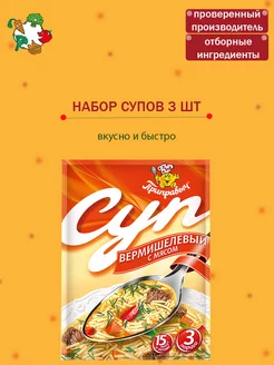 Суп быстрого приготовления Вермишелевый с мясом 3 шт