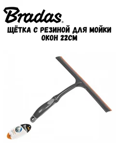 Водосгон для мойки окон 22см