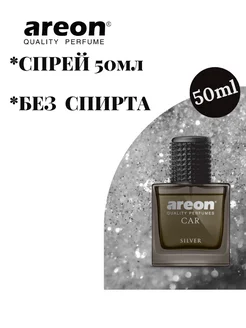 Ароматизатор AREON CAR quality perfumes "SILVER"