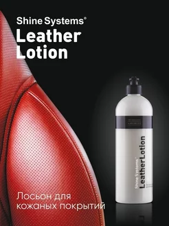 Экспресс-лосьон для кожаных покрытий LeatherLotion, 750 мл