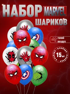 Воздушные шарики супергерои MARVEL