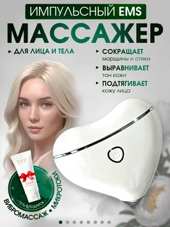 Микротоковый массажер для лица косметический аппарат