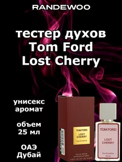 Тестер духов Lost Cherry Tom Ford