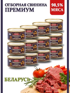 Тушенка свинина Беларусь Премиум 98,5% 325гр 12 шт