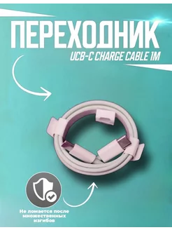 Кабель Type-C to Type-C 1m