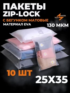 Зип пакеты упаковочные с бегунком зип лок zip lock