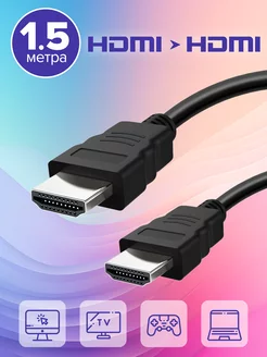 HDMI кабель, FullHD, монитор телевизор, ver.1.4