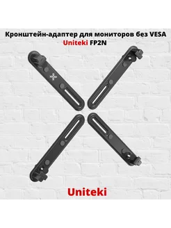 Кронштейн-адаптер для мониторов без VESA 17"-32" FP2N