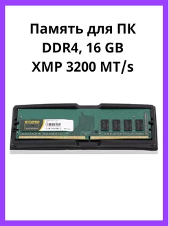 DDR4 16GB 3200MHz DIMM оперативная память для ПК