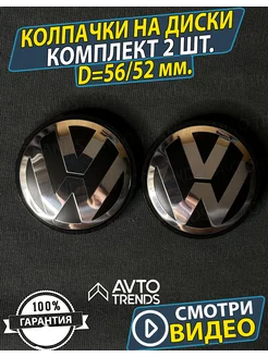 Колпачки заглушки на диски Фольксваген Volkswagen