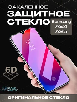 Защитное стекло на Samsung A24 A25 прочное на экран