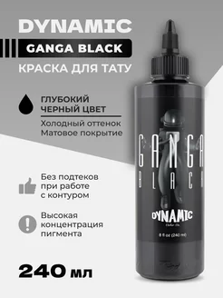 Тату краска Черная Dynamic пигмент