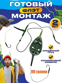 Кормушка для рыбалки флэт метод готовый 2шт