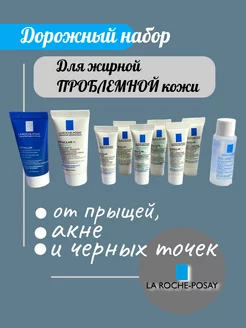 Набор косметики для проблемной кожи Effaclar