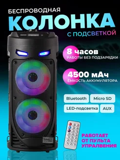 Колонка беспроводная музыкальная караоке