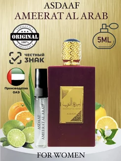 Арабские духи Ameerat Al Arab оригинал 5 ml