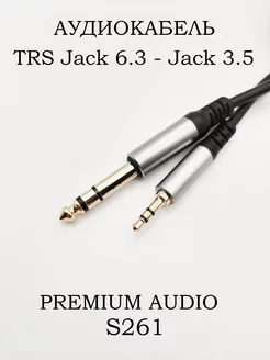 Стерео кабель TRS Jack 6.3 на Jack 3.5 мм - 1.8 метра