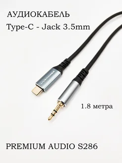 Аудио кабель Type-C AUX Jack 3.5 mm