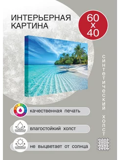 Картина на холсте Море