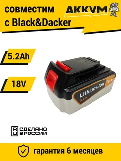 Аккумулятор для Black&Decker 18V -21V 5.2Ah высоко-токовый