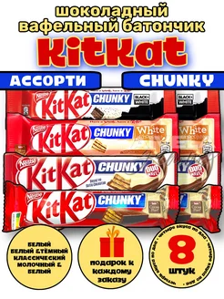 Шоколадный вафельный батончик Chunky ассорти набор