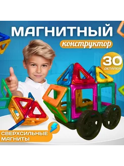 Магнитный конструктор 30 деталей