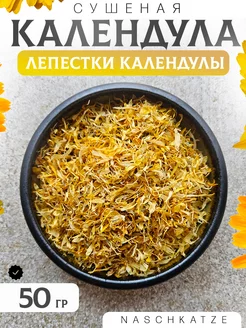 Календула лепестки 50 грамм