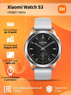 Смарт-часы Watch S3 Silver