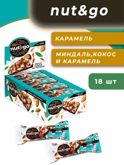 Батончик Миндаль и карамель, кокос Nut and Go, 18шт по 34г