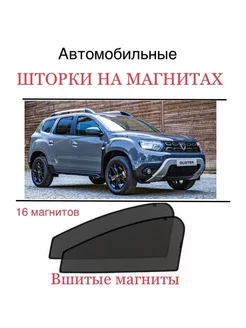 Шторки RENAULT DUSTER 2020-2022 ДАСТЕР