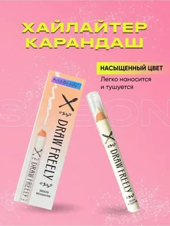 карандаш белый для глаз для слизистой хайлайтер