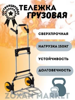 Тележка складная грузовая 150кг