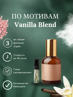 Духи по мотивам Ваниль Vanilla, Blend 3 мл спрей