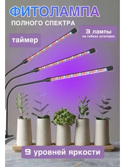 Фитолампа для растений цветов и рассады