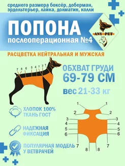 Попона послеоперационная №4 собаки средних пород