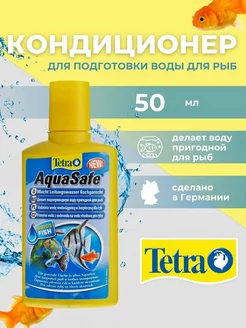 Средство для очистки аквариумной воды AquaSafe 50 мл