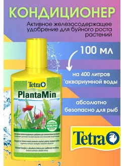 Удобрение для растений PlantaMin с Fe и микроэлементами