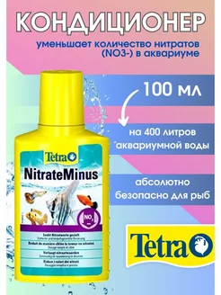 Nitrate Minus для снижения нитратов в воде, 100 мл