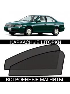 Шторки Nissan Sunny B15 1998-2004 САНИ