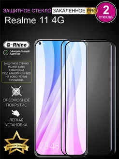 Защитное стекло на Realme 11 4G с черной рамкой 2шт