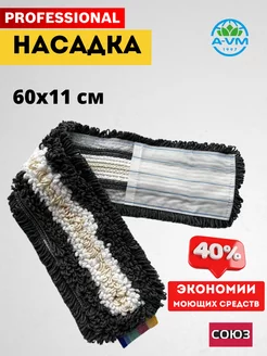 Насадка для швабры