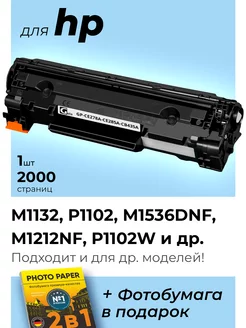 Картридж к HP CE278A, CE285A, CB435A, CB436A, HP M1132