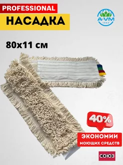 Насадка для швабры