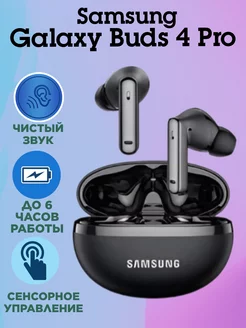 Беспроводные наушники Galaxy Buds Pro 4